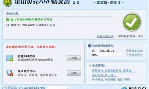 金山贝壳arp防火墙怎么不行啊