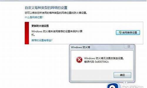 防火墙打不开错误代码0x80070422