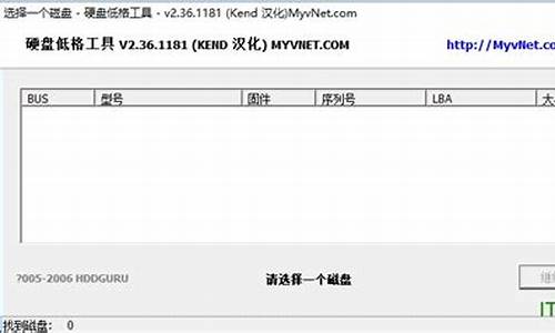 通用万能低级格式化工具读写保护