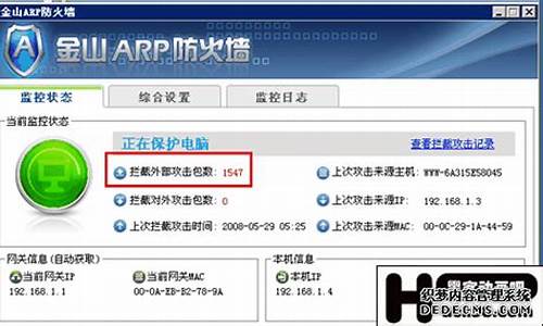 金山arp防火墙64位