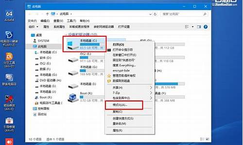 电脑怎样格式化c盘_电脑怎样格式化c盘空