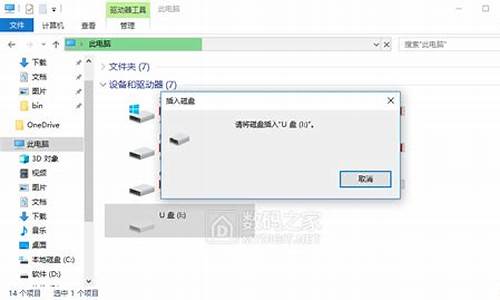 打开u盘显示请将磁盘插入驱动器