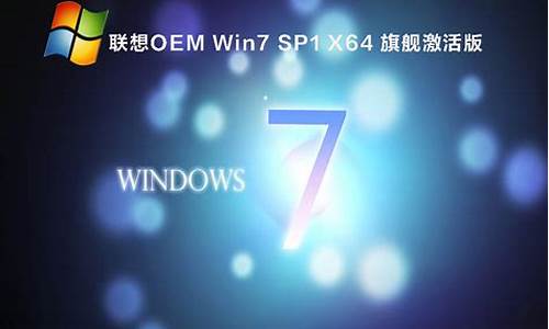 联想win7 64位系统