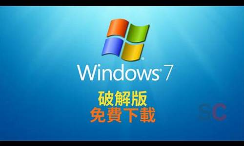 win7破解版安装_win7破解版安装教