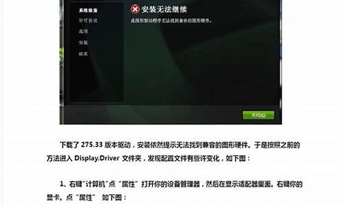 最新显卡驱动无法安装_最新显卡驱动无法安