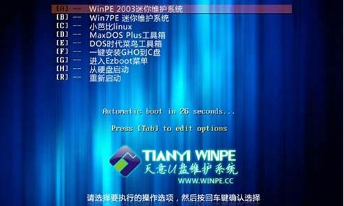 天意u盘维护系统装win7可以吗_天意u盘维护系统装win7