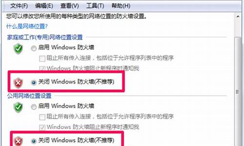 win7怎么关闭防火墙_防火墙设置在哪