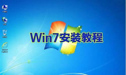 win7系统安装gho_Win7系统安装方法