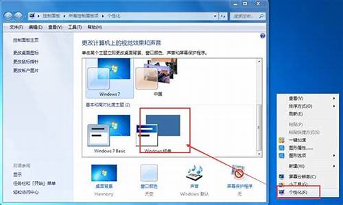 win7桌面主题设置步骤_windows7桌面主题包