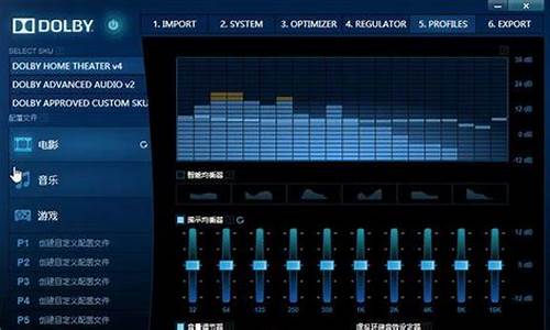 杜比音效的驱动_杜比音效驱动调试