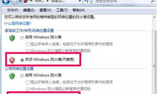 在哪里关闭防火墙设置_在哪里关闭防火墙设置模式