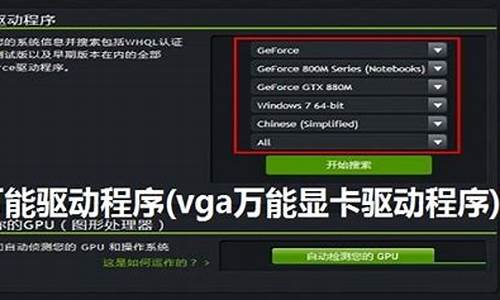 vga显卡万能驱动_vga 驱动