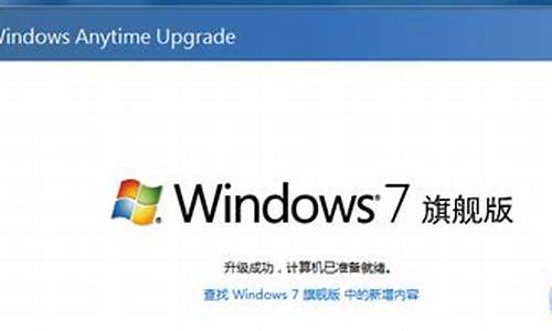 Win7旗舰版升级win10对应的是什么版本_win7旗舰版系统升级