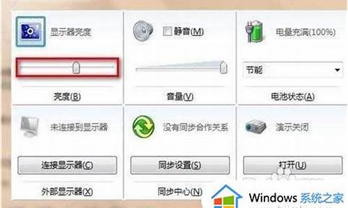 win7桌面背景亮度_win7调背景颜色