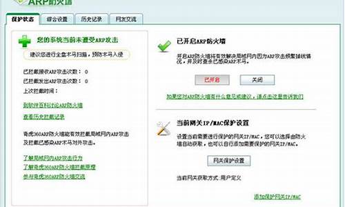 360arp防火墙p2p_360arp防火墙怎么下载