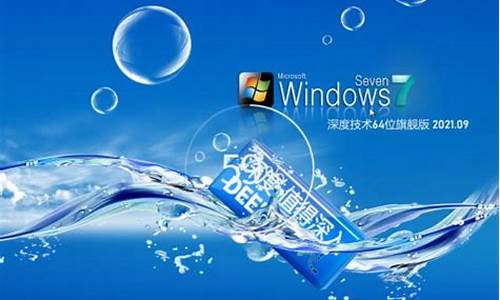 深度win7旗舰版纯净版_深度win7 sp1装机版