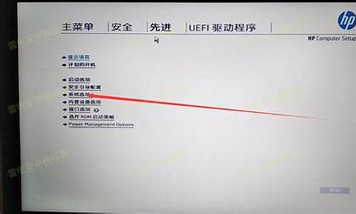 惠普bios怎么设置中文_惠普bios设置中文版