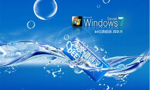 window7旗舰版系统_windos7旗舰版