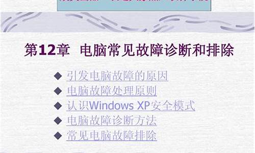 电脑故障诊断排除1200例书籍_电脑故障诊断排除pdf