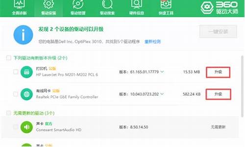 360显卡驱动升级_360显卡驱动升级安装失败