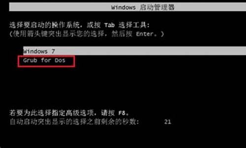 grub如何进去系统_grub4dos怎么进入系统版本