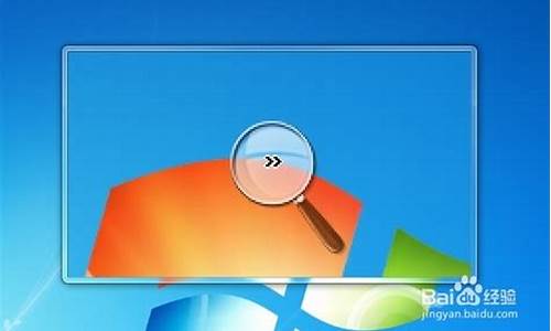 win7系统放大镜怎么关闭_win7放大镜自启功能怎么关闭了
