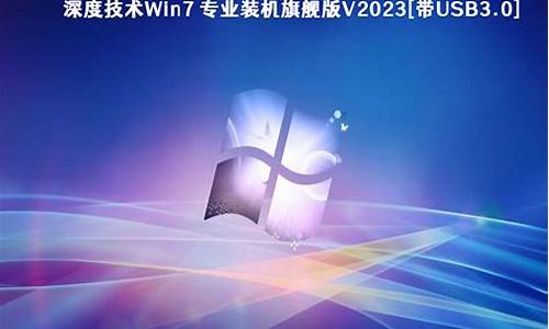 深度技术win7纯净版_深度技术win7专业版