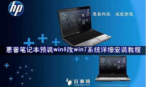 hp电脑win8改win7系统_hp电脑win8改win7教