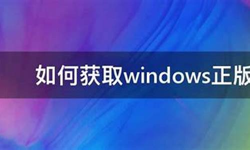 windows正版xp_windows正版和盗版有什么区别