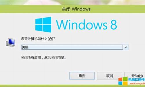 win8系统怎么关机啊电脑_win8系统怎么关机啊