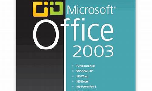 office2003免费版win8_office2003免费