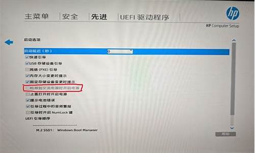 惠普bios电源管理选项_惠普bios 电源控制