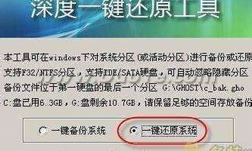 深度一键还原是什么_一键深度还原系统