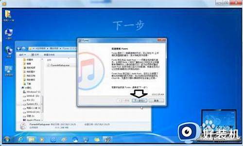 w7不能安装itunes_ituneswin7安装不了