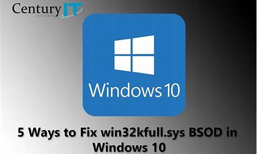 win32kfullsys蓝屏原因_win32k.sys蓝屏win10