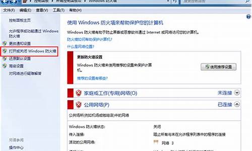 win7防火墙怎么关了之后又自动开了_win7防火墙关闭后开