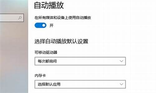 关闭u盘自动播放有什么用_禁止u盘自动播放