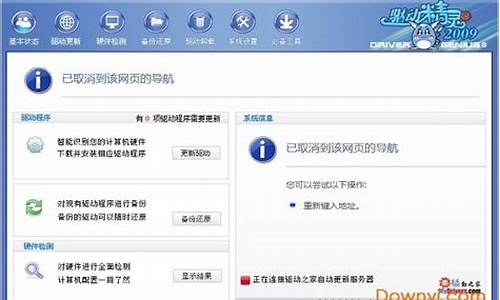 驱动精灵2009_驱动精灵2010