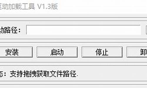 驱动加载工具od_驱动加载工具v1.3版