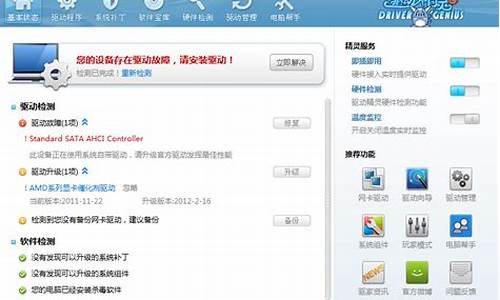 驱动精灵2012是什么_驱动精灵2012是什么驱动软件