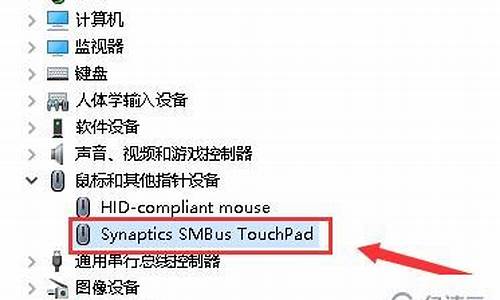 触摸板驱动叫什么名字_联想笔记本触摸板驱动叫什么名字