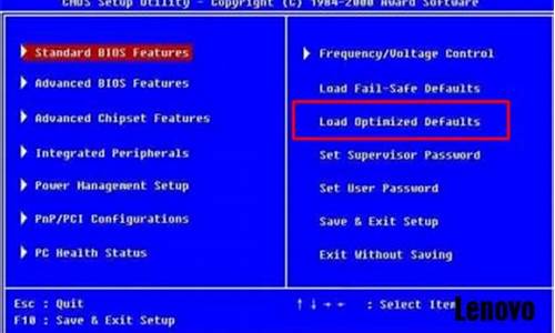 联想BIOS恢复出厂设置_联想bios恢复出厂设置后果