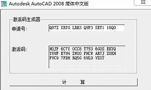 cad2008序列号和注册机_cad序列号注册机如何使用